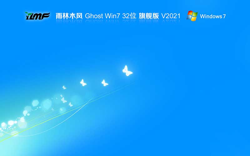 ľwin7 32λϵͳ Ghost windows7 콢ϵͳ V2021.11