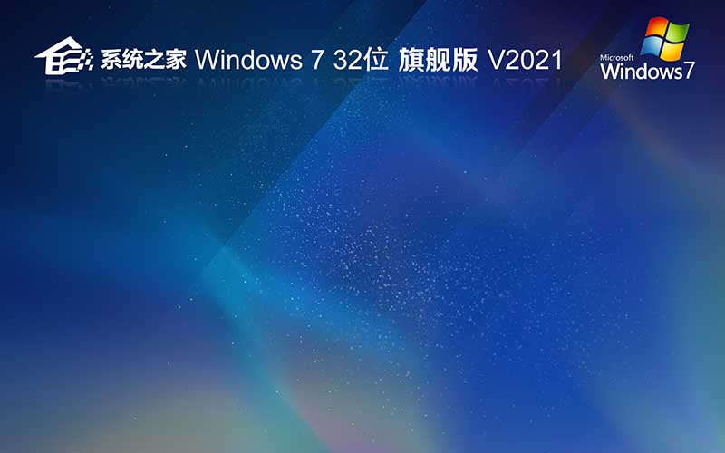 ϵͳ֮Win7ϵͳ x32λ 콢 Ghost  Windows7 V2021.11
