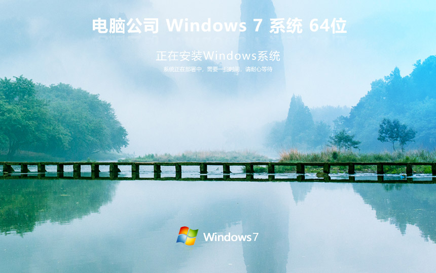 Թ˾win7ϵͳװ ר ghost x64λ Windows7