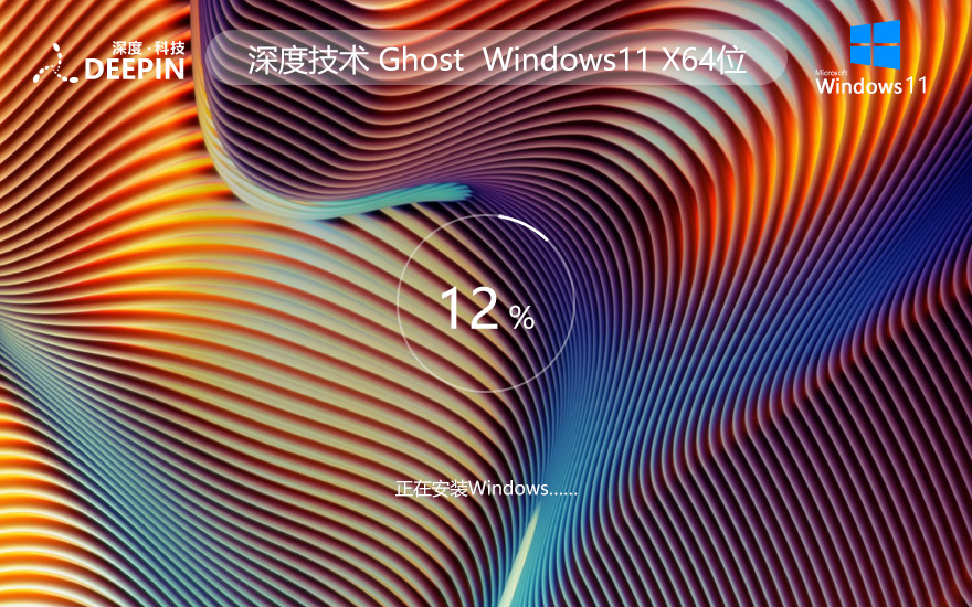 Windows11ְ ȼЧ ghost ISO X64λϵͳ