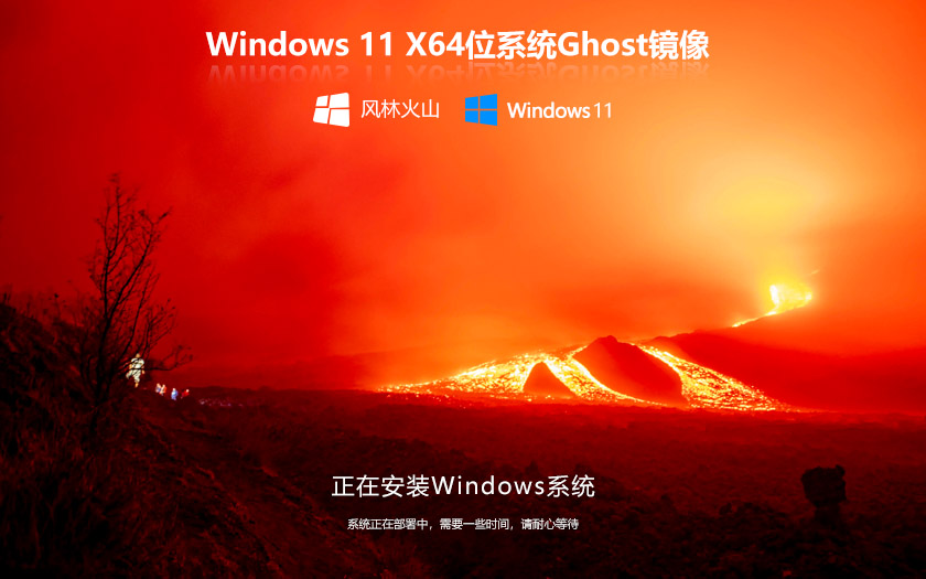 Windows11 ֻɽ64λ콢 ghostϵͳ ⼤
