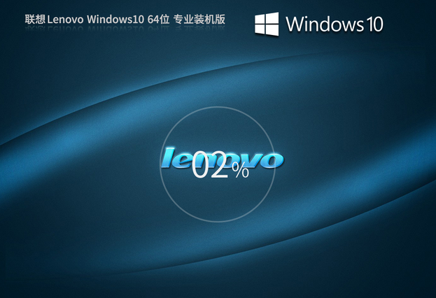  Lenovo Win10X64λ רҵװ V2023.11 