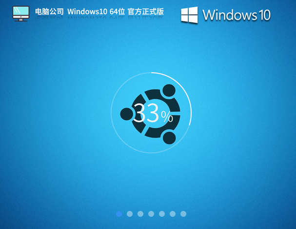 Թ˾ Windows10X64λ ٷʽ V2023.11