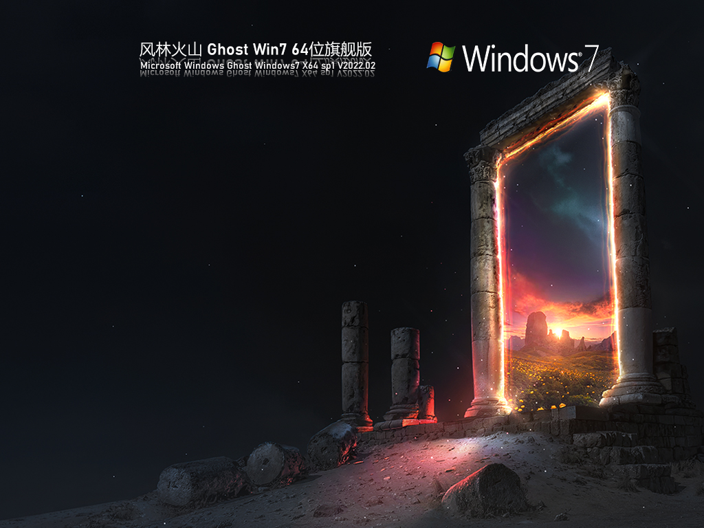 ֻɽ Ghost Windows7 64λ SP1 װٷ콢 V2023